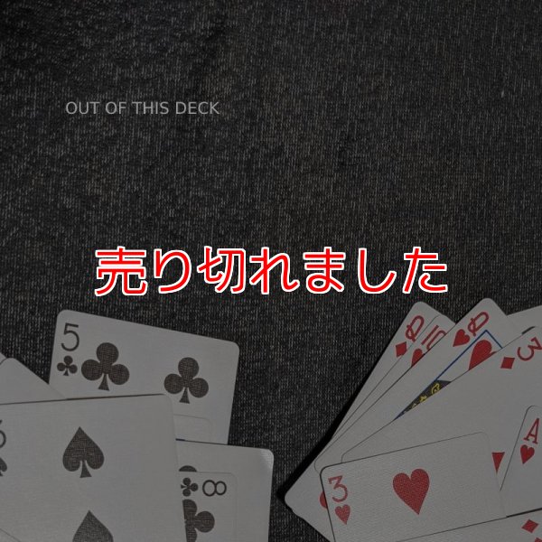 画像1: 色んなアウトオブディスワールドができる「OUT OF THIS DECK」 (1)