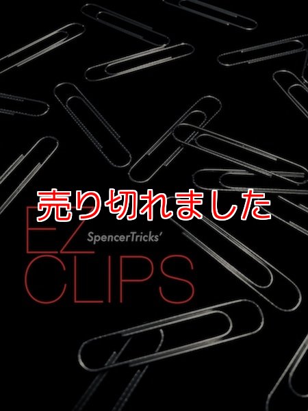 画像1: ＜ほぼ新品＞マイザーズドリームの変形にどう？「EZCLIPS」 (1)