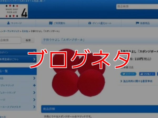 画像1: ブログ「フォーエースサイトを使ってマジック」 (1)