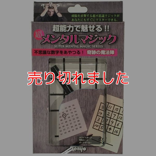 画像1: ＜中古＞テンヨー商品「奇跡の魔法陣」 (1)