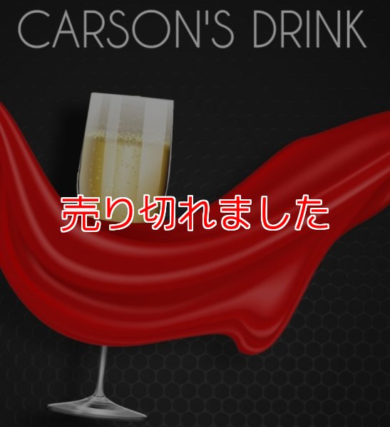 画像1: ＜ほぼ新品＞液体入りワイングラスが浮く「CARDON`S DRINK」 (1)