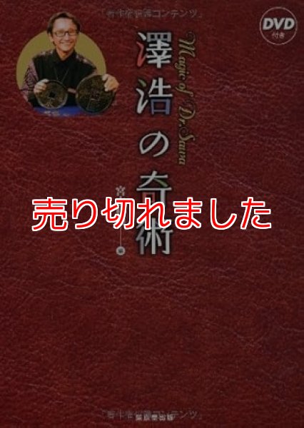 画像1: ＜レア＞廃盤かも？「澤浩の奇術」 (1)