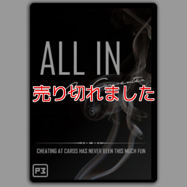 画像1: ＜ほぼ新品>カードマジシャンには目から鱗「ALL IN」 (1)