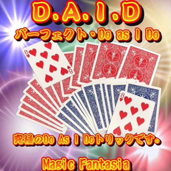 画像1: ＜ほぼ新品＞簡単DOASIDO「D.A.I.D」 (1)